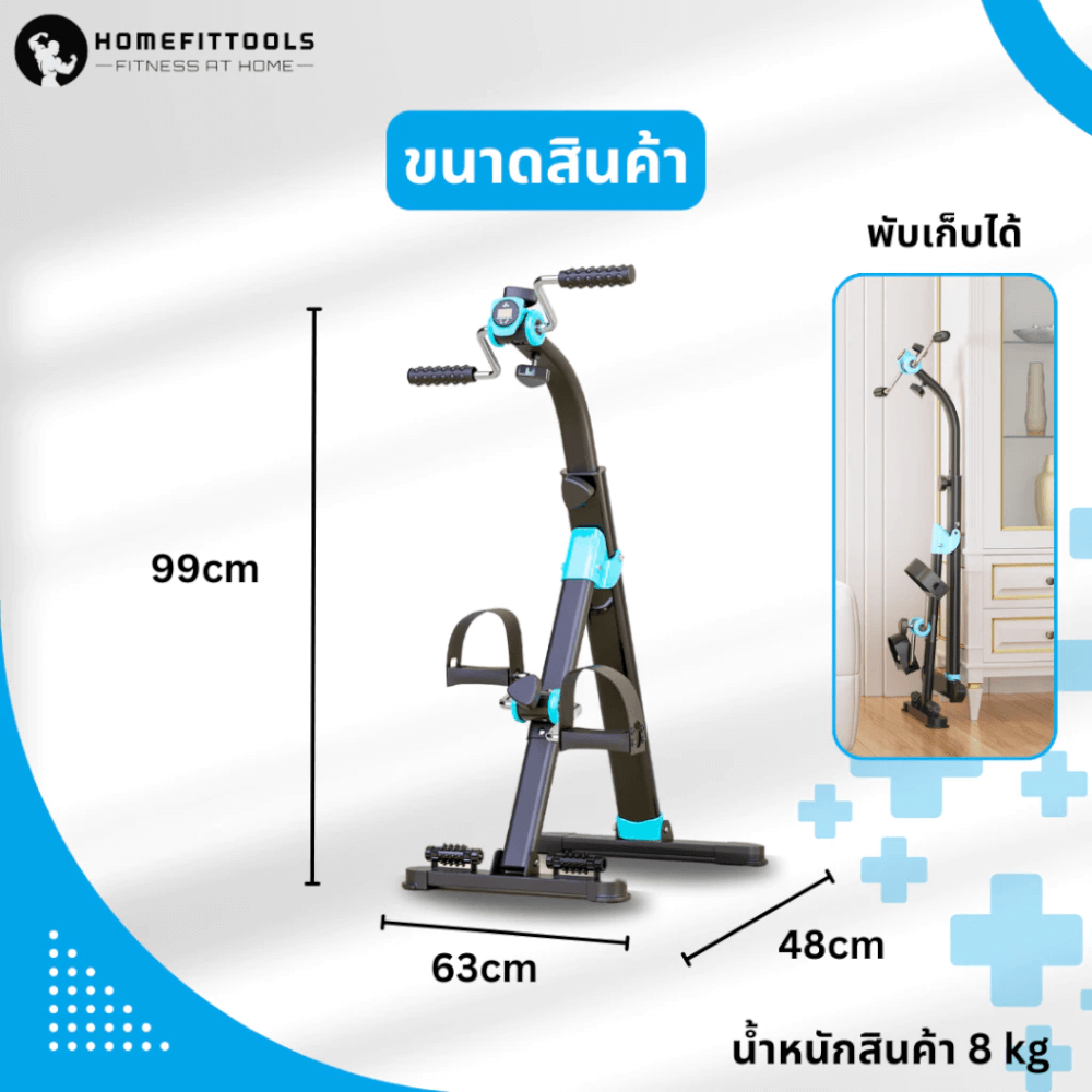 จักรยานกายภาพบำบัด ผู้สูงอายุ Homefittools REHAB Care X5